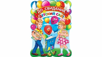 Выпускной бал в детском саду Выпускной бал в детском саду.