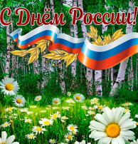 "День России" в младшей группе "День России" в младшей группе.